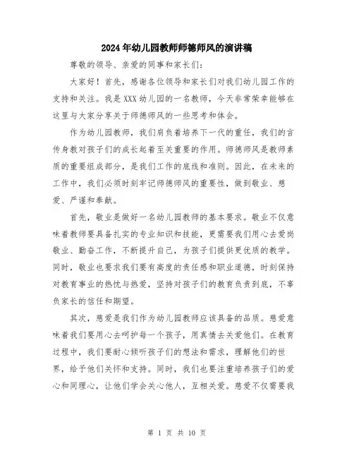 2024年幼儿园教师师德师风的演讲稿（五篇）