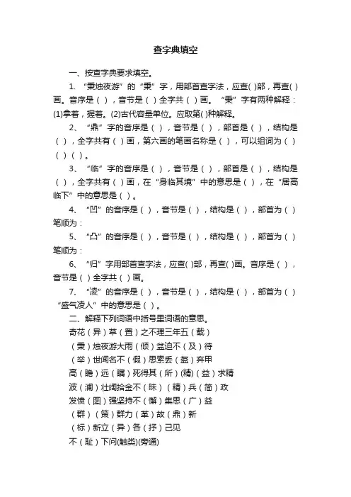 查字典填空