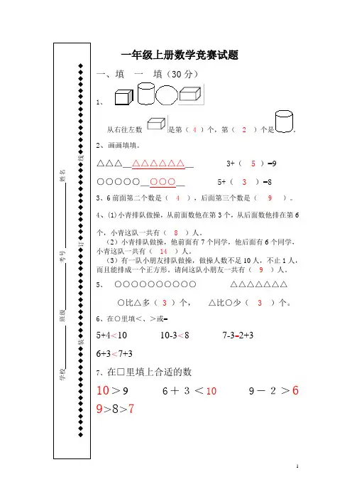 一年级上册数学知识竞赛试题(附答案)
