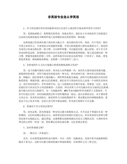 非英语专业怎么学英语