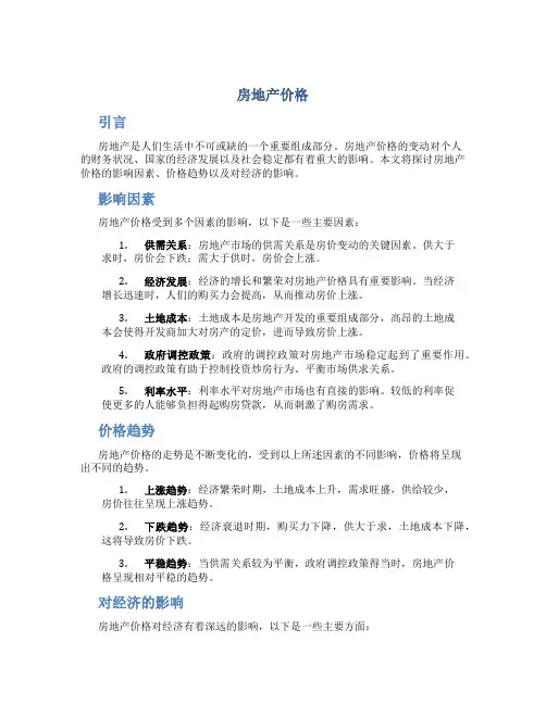 房地产价格