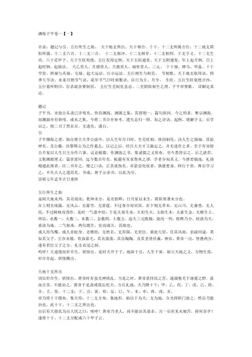 渊海子平故宫珍本