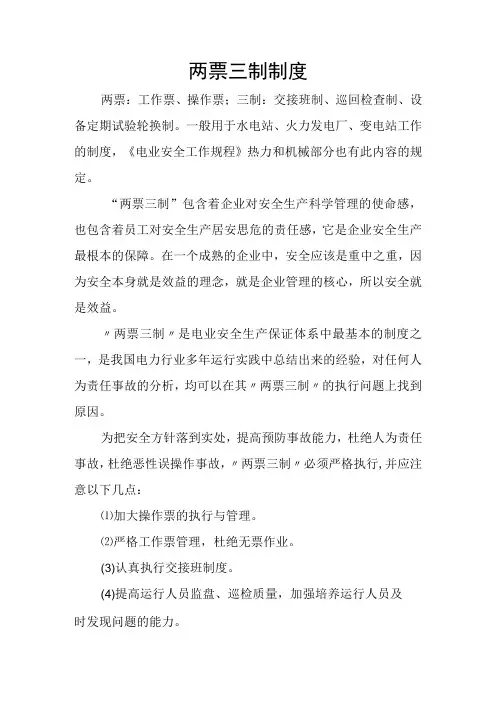 两票三制制度