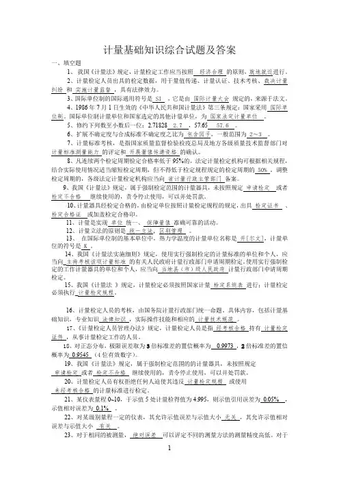 计量基础知识综合试题及答案