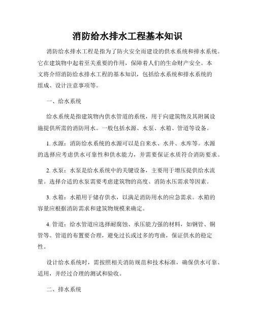 消防给水排水工程基本知识