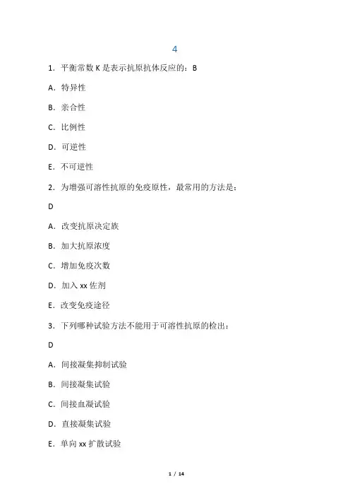 临床免疫学和免疫检验综合试卷