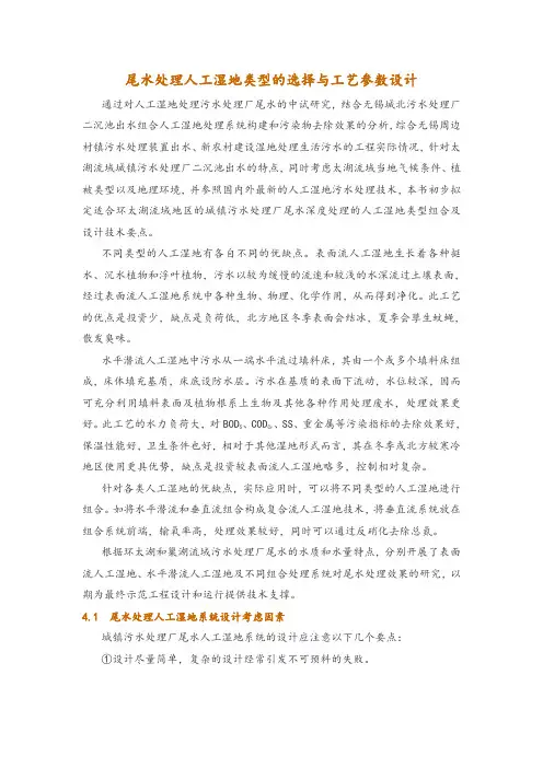 尾水处理人工湿地类型的选择与工艺参数设计