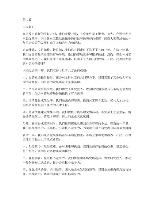 年终员工聚餐领导发言稿(3篇)