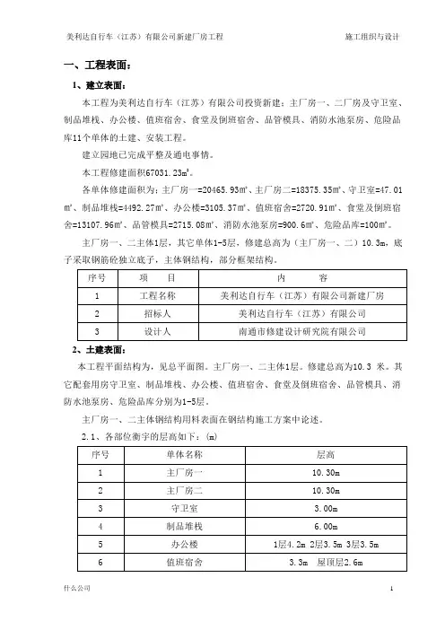 美利达新建自行车厂房方案