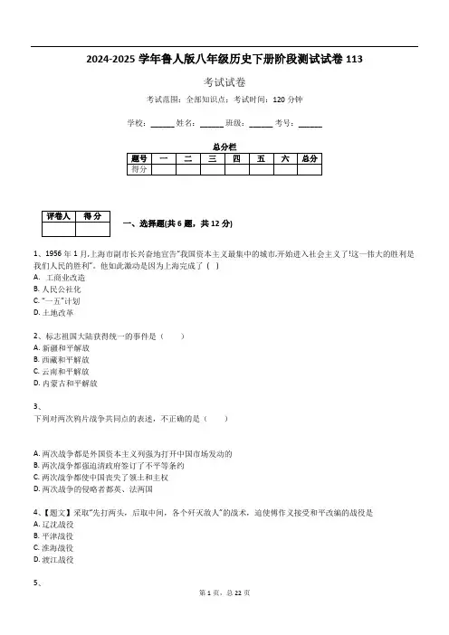 2024-2025学年鲁人版八年级历史下册阶段测试试卷113