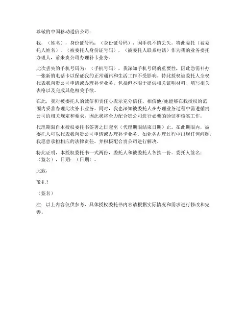 移动卡补办授权委托书