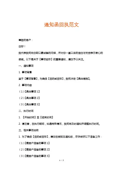 通知函回执范文