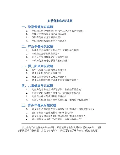 妇幼保健知识试题
