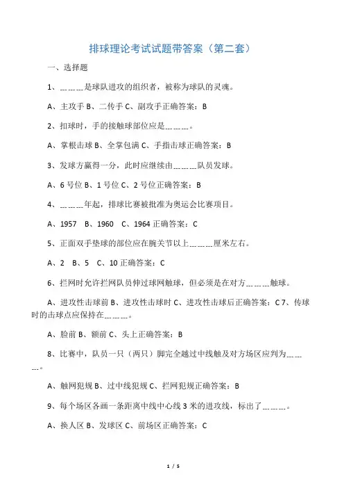 排球理论考试试题带答案(第二套)
