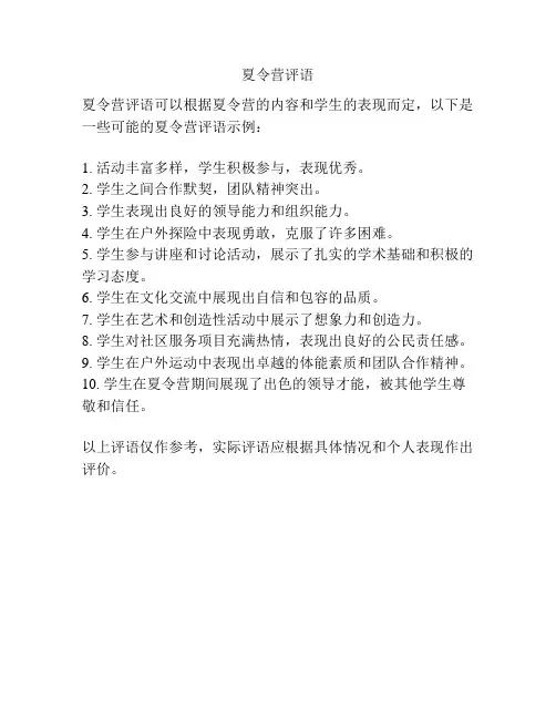 夏令营评语