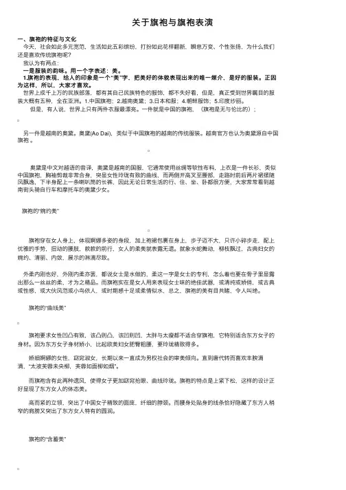 关于旗袍与旗袍表演