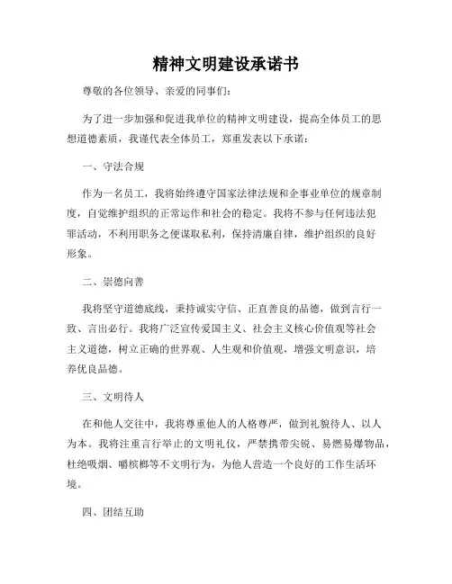 精神文明建设承诺书