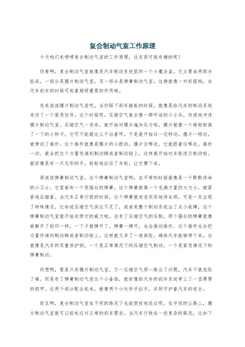 复合制动气室工作原理