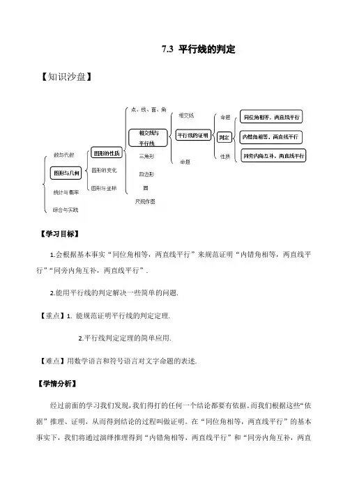 5.4平行线的性质定理和判定定理