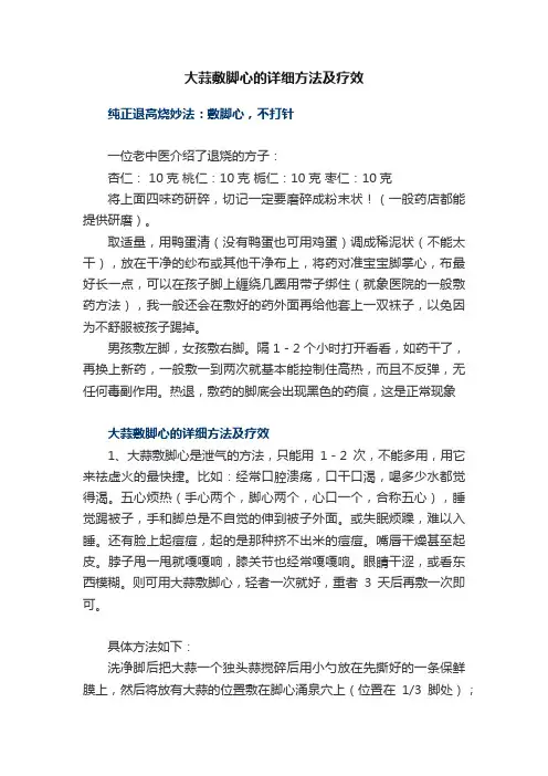 大蒜敷脚心的详细方法及疗效