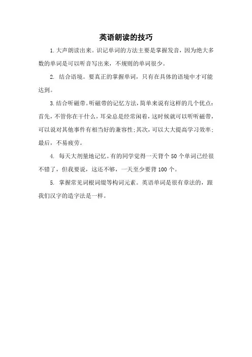 英语朗读的几种有效方式
