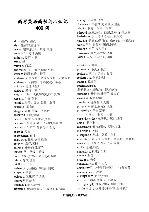 高考英语高频词汇必记400词