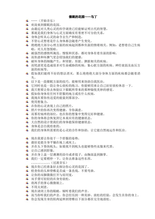 马丁催眠的花园引导词(精心编辑)