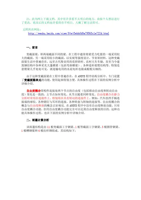 ANSYS变截面梁