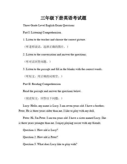三年级下册英语考试题