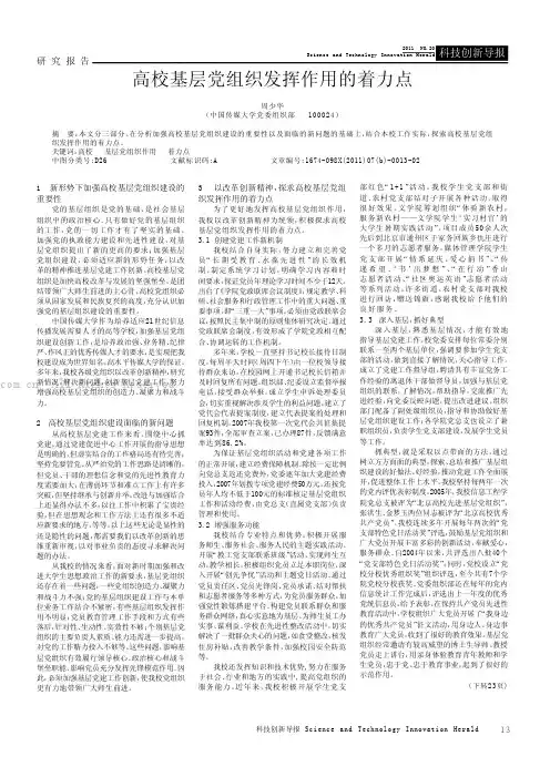 高校基层党组织发挥作用的着力点
