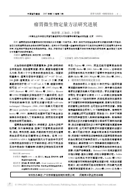 瘤胃微生物定量方法研究进展