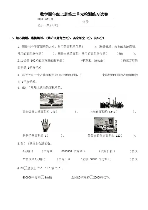 数学四年级上册第二单元检测练习试卷(后附答案)名师习题