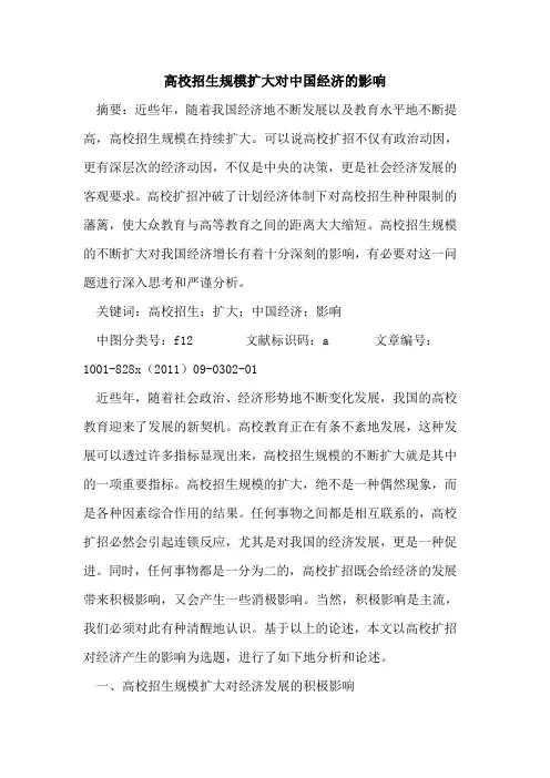 高校招生规模扩大对中国经济的影响