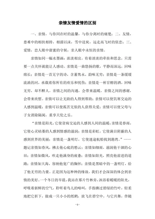 亲情友情爱情的区别