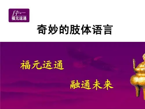 奇妙的肢体语言