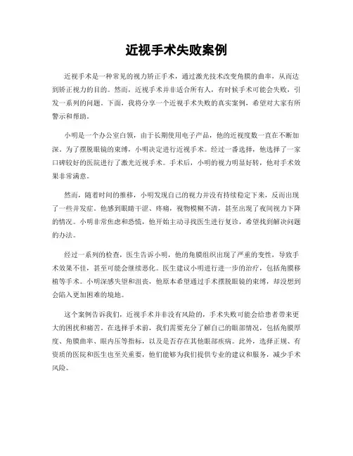 近视手术失败案例