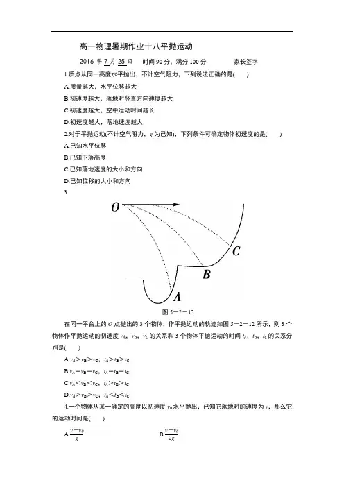 河北省永年县刘汉乡联合中学2015-2016学年高一下学期