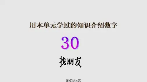 苏教版五下分解质因数课件PPT课件