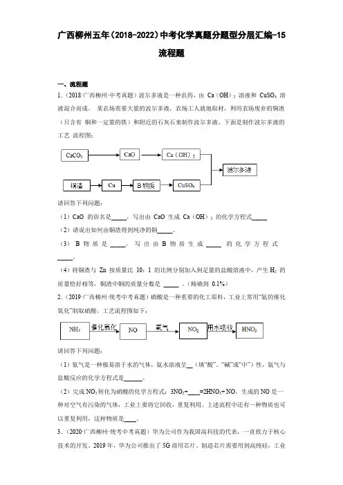 广西柳州五年(2018-2022)中考化学真题分题型分层汇编-15流程题
