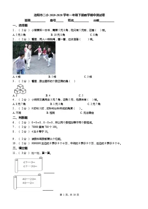 洛阳市二小2019-2020学年一年级下册数学期中测试卷word版