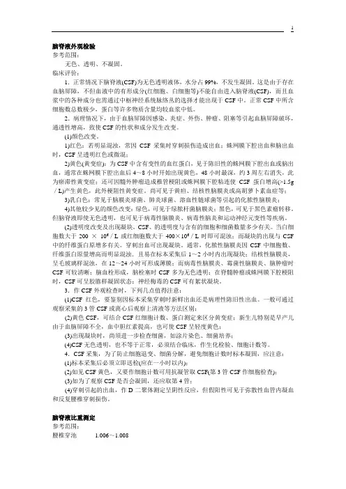 05.脑脊液检验
