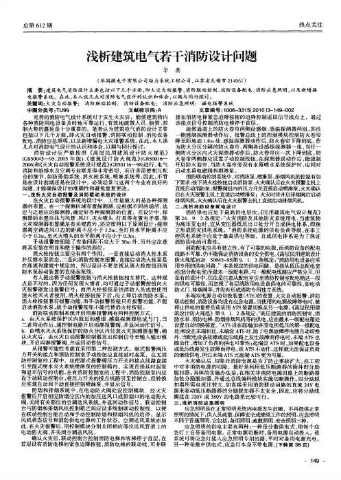 浅析建筑电气若干消防设计问题