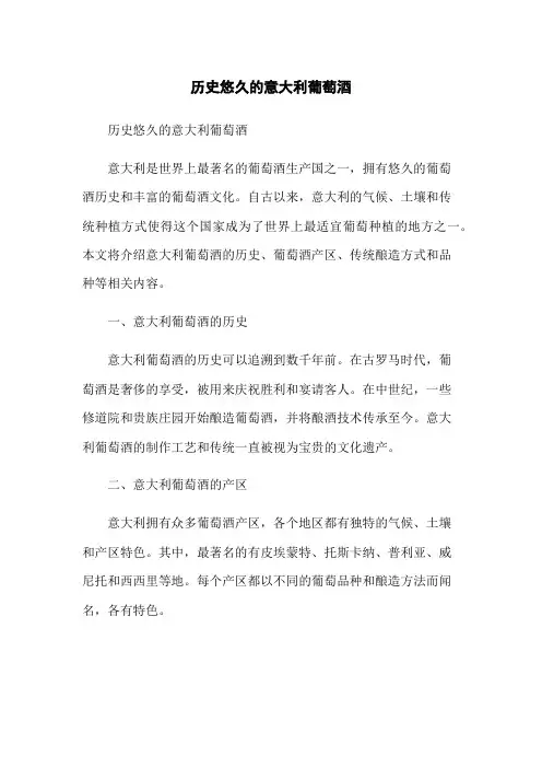 历史悠久的意大利葡萄酒