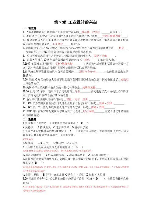 世界现代设计史第七章