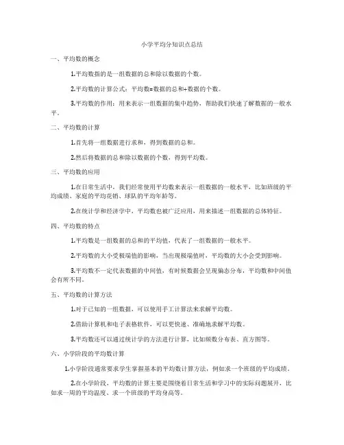 小学平均分知识点总结