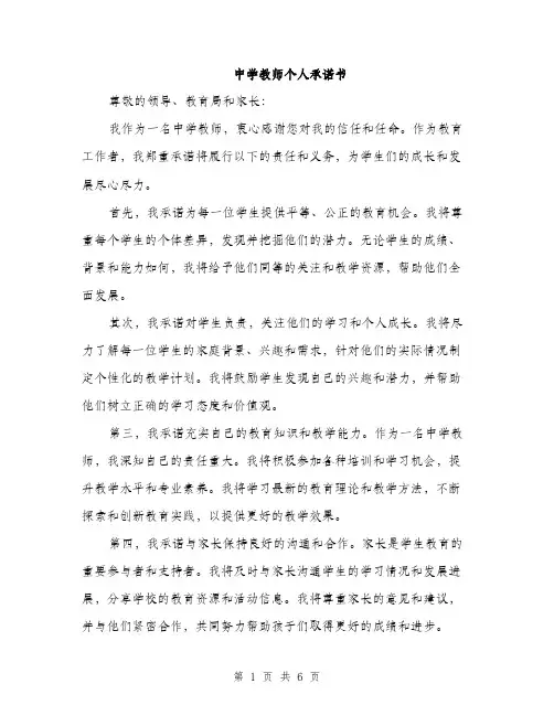 中学教师个人承诺书(3篇)