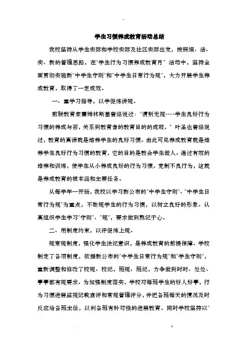 行为习惯养成活动总结3篇
