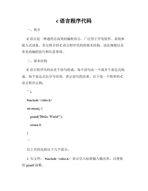 c语言程序代码