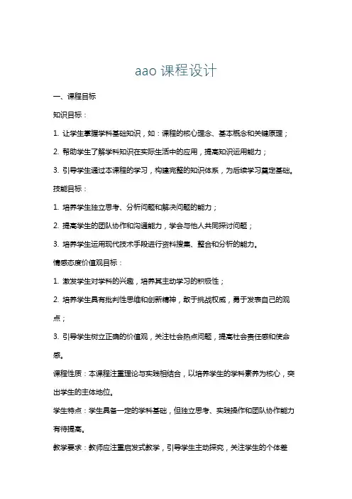 aao课程设计