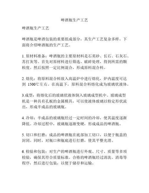 啤酒瓶生产工艺